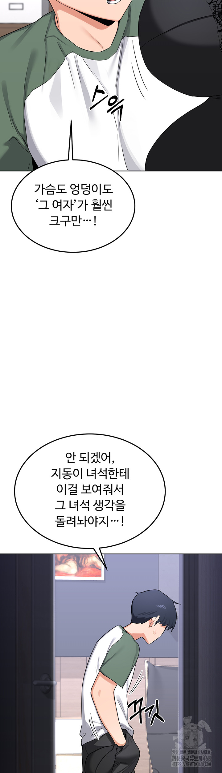 MILF Exchange Plan Raw - Chapter 36 Page 3