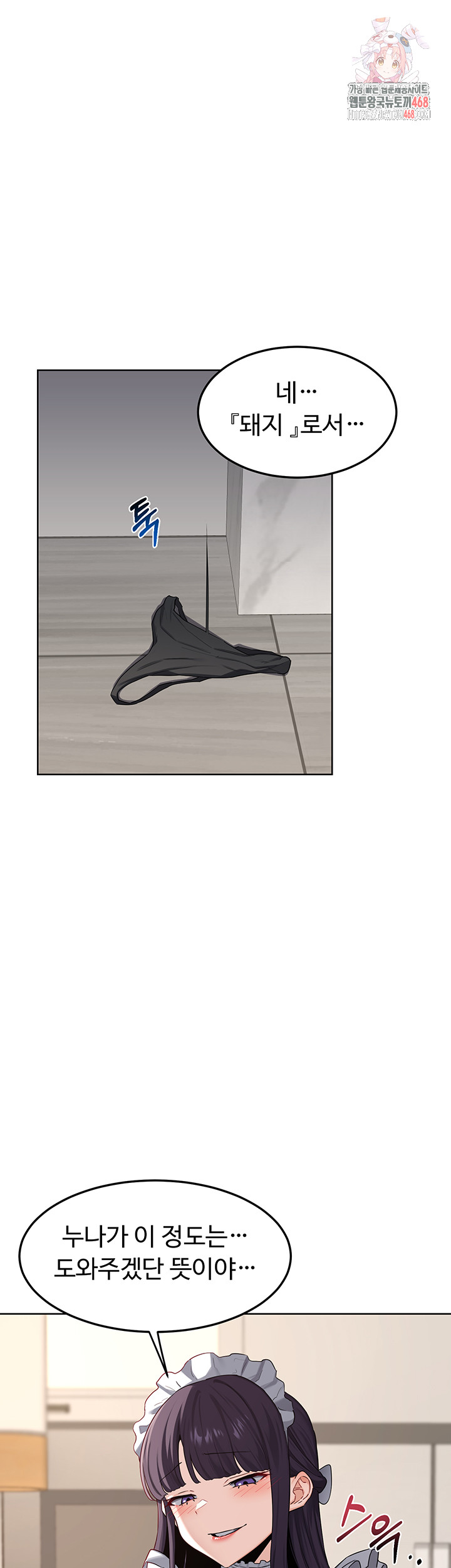 MILF Exchange Plan Raw - Chapter 37 Page 1