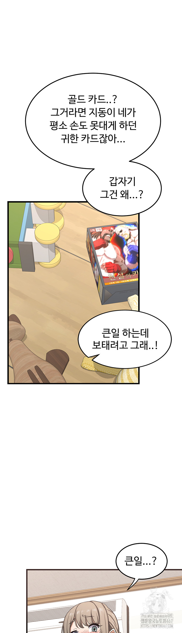 MILF Exchange Plan Raw - Chapter 4 Page 43