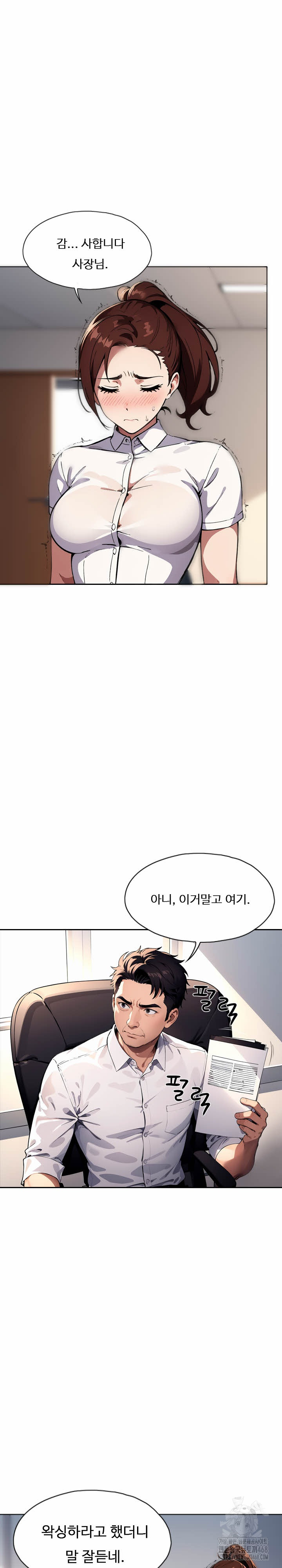 Fuck Room Raw - Chapter 24 Page 11
