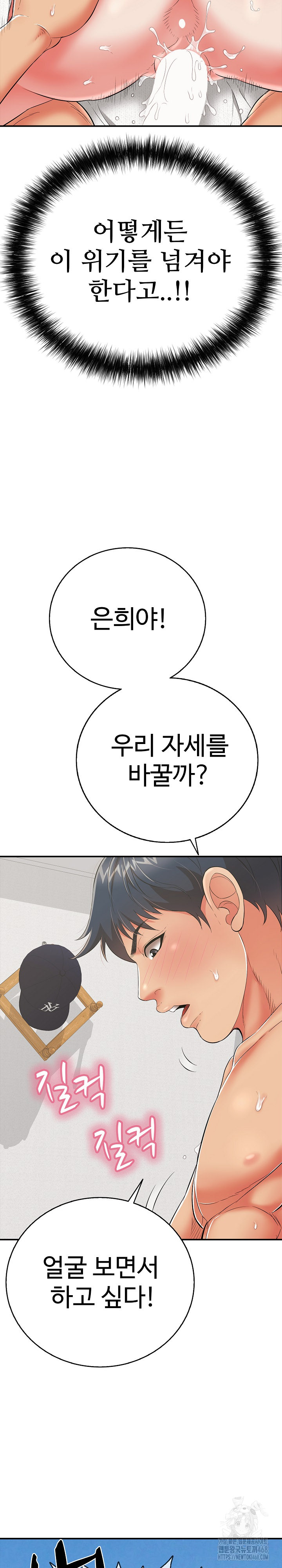 Just One More Time Raw - Chapter 17 Page 13