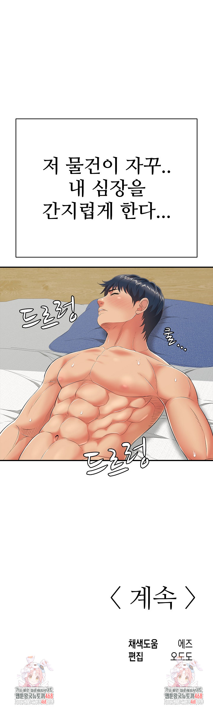 Just One More Time Raw - Chapter 17 Page 38