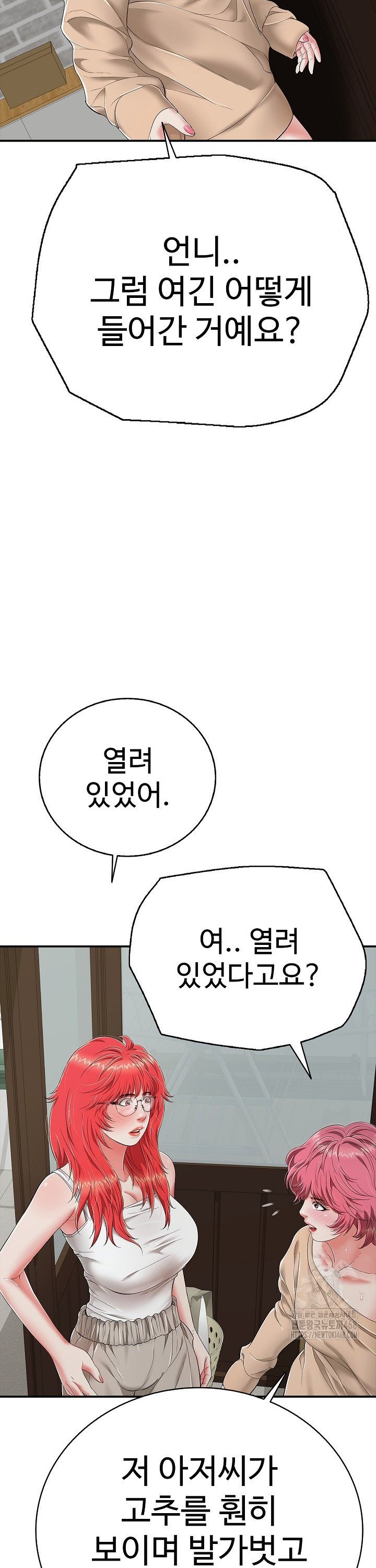 Just One More Time Raw - Chapter 18 Page 12