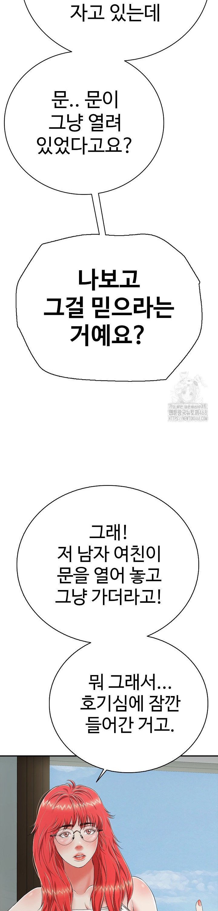 Just One More Time Raw - Chapter 18 Page 13