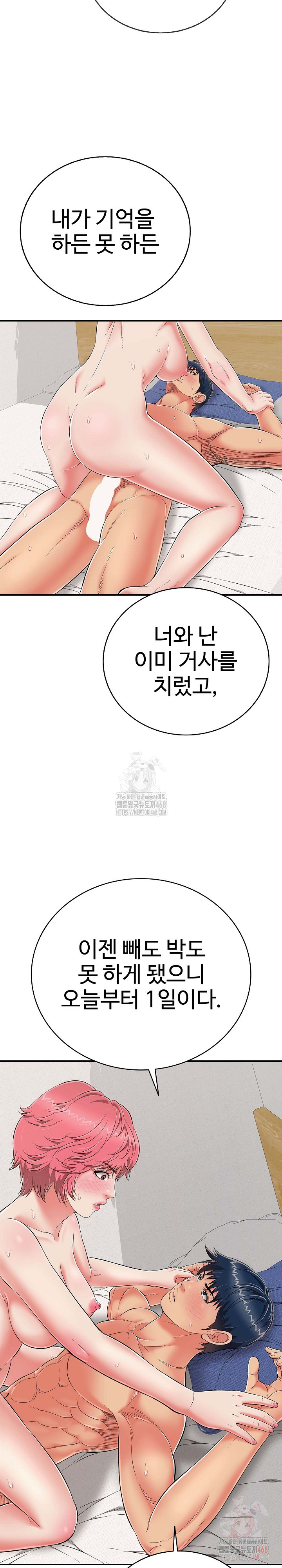 Just One More Time Raw - Chapter 22 Page 30