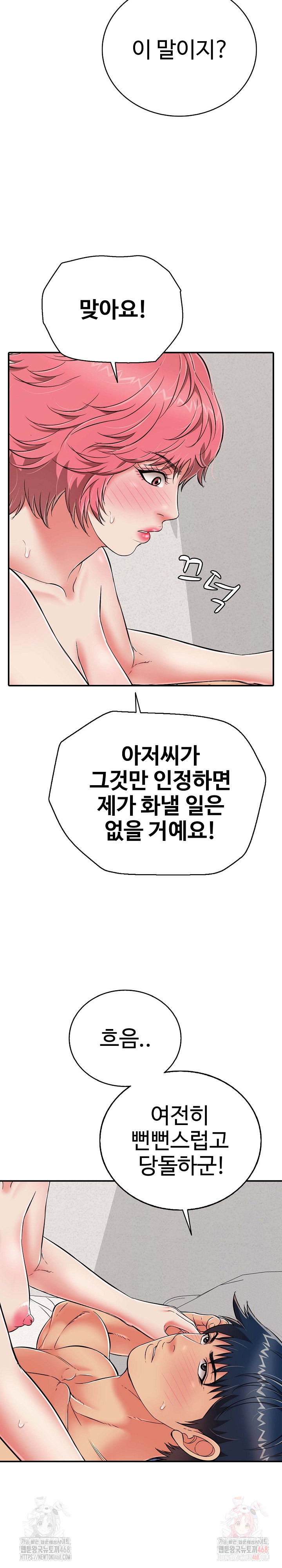 Just One More Time Raw - Chapter 22 Page 31