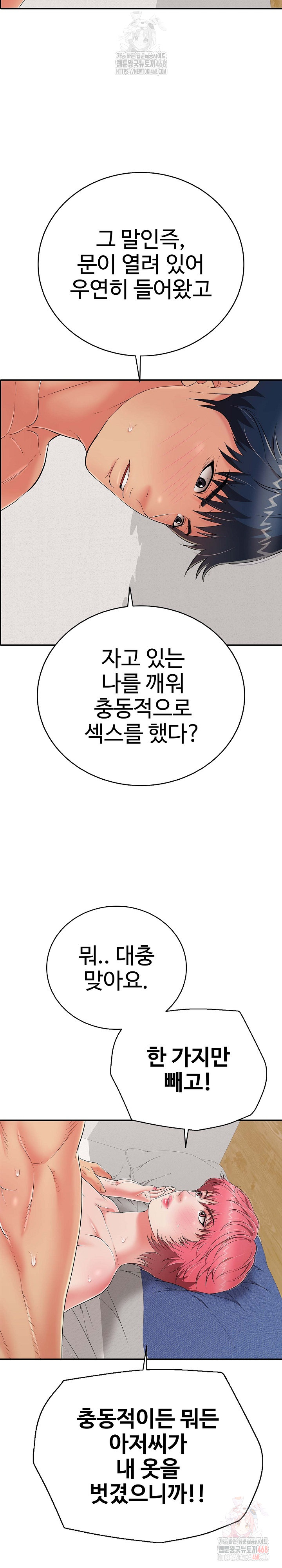 Just One More Time Raw - Chapter 22 Page 37