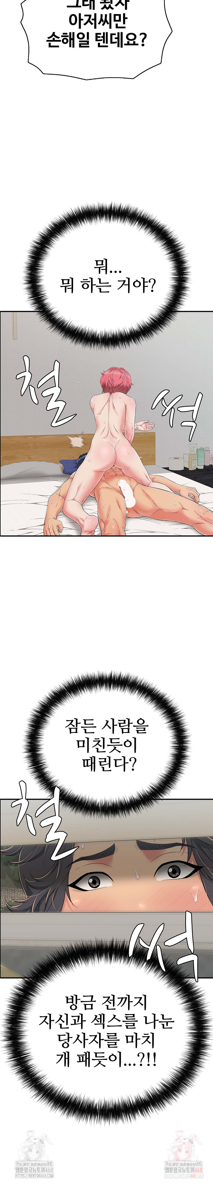 Just One More Time Raw - Chapter 22 Page 8