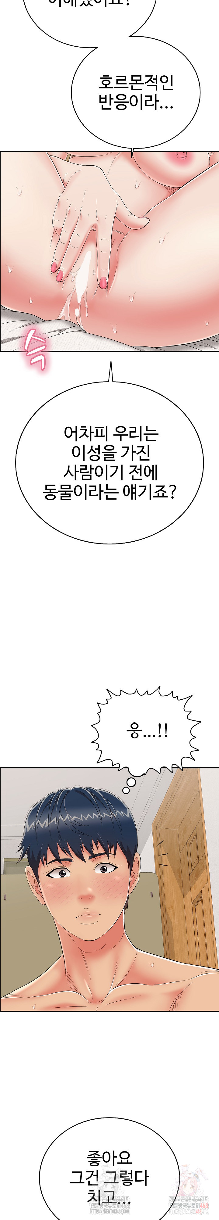 Just One More Time Raw - Chapter 23 Page 17