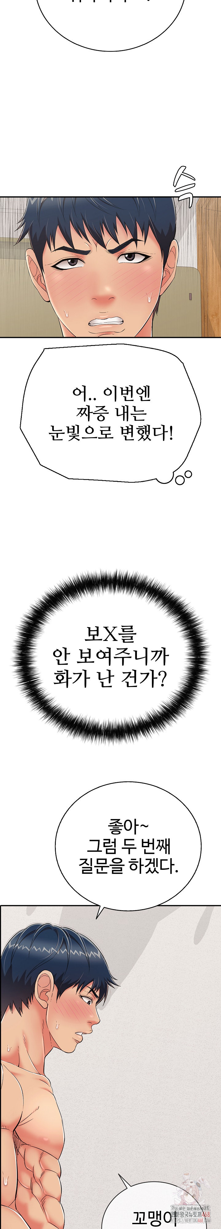 Just One More Time Raw - Chapter 23 Page 24