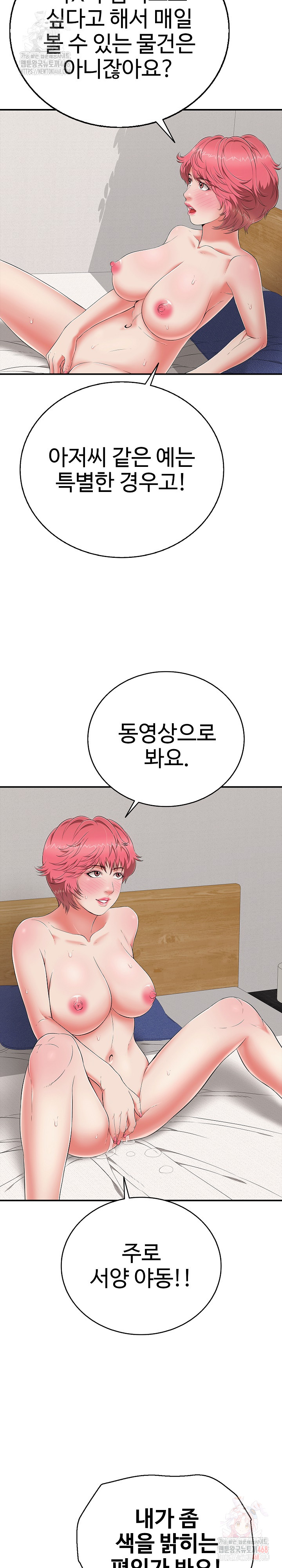 Just One More Time Raw - Chapter 24 Page 14