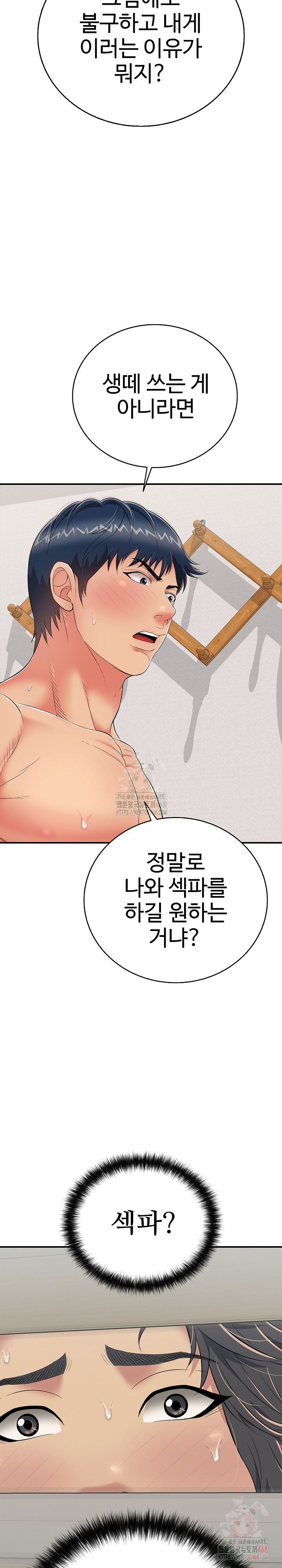 Just One More Time Raw - Chapter 24 Page 8