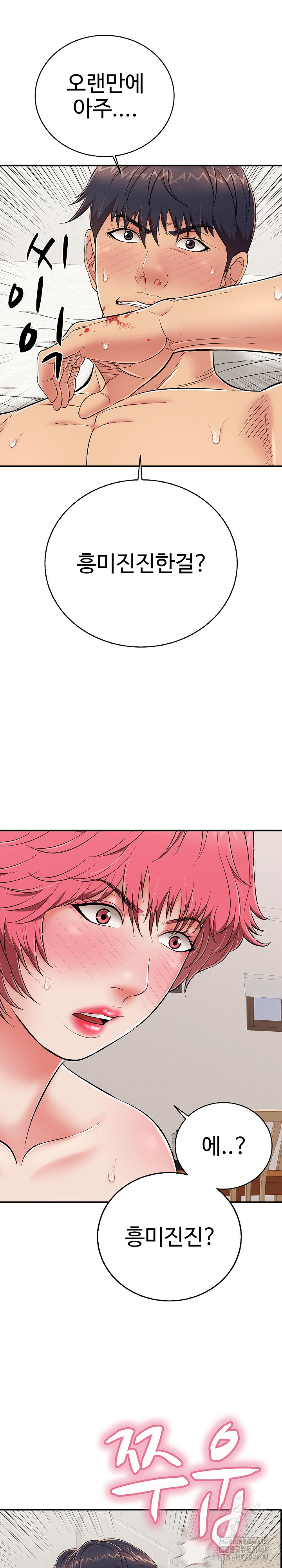 Just One More Time Raw - Chapter 27 Page 13