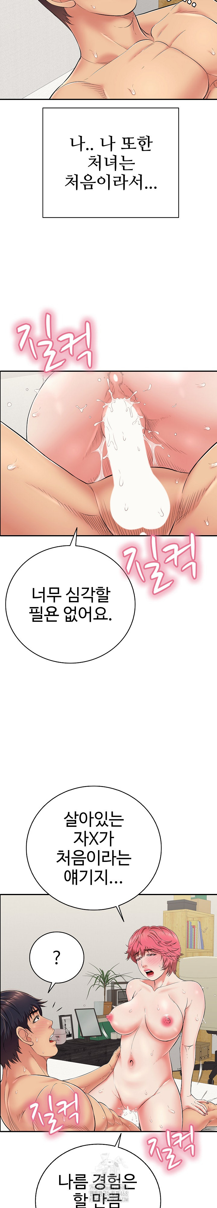 Just One More Time Raw - Chapter 27 Page 31