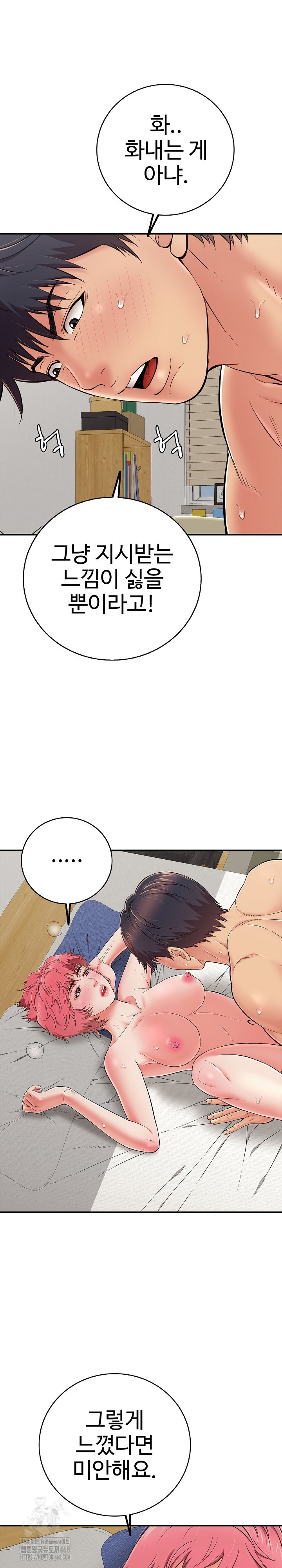 Just One More Time Raw - Chapter 28 Page 23