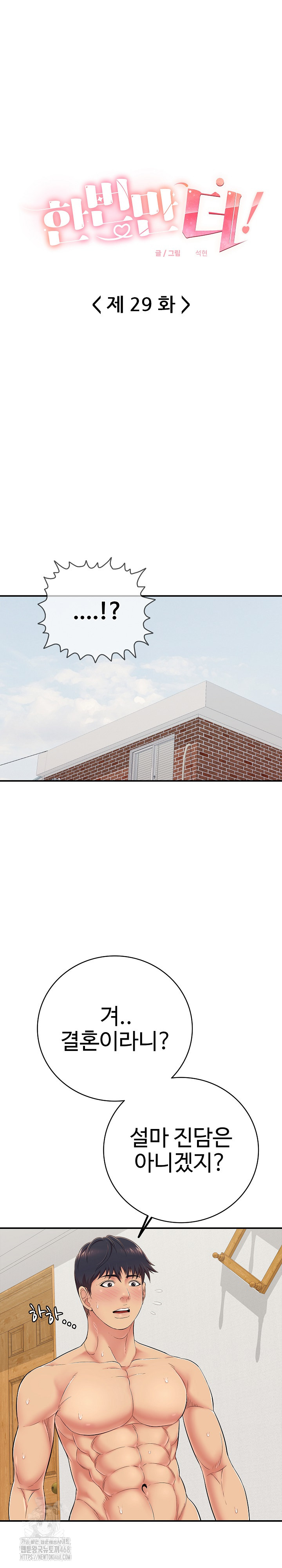 Just One More Time Raw - Chapter 29 Page 2