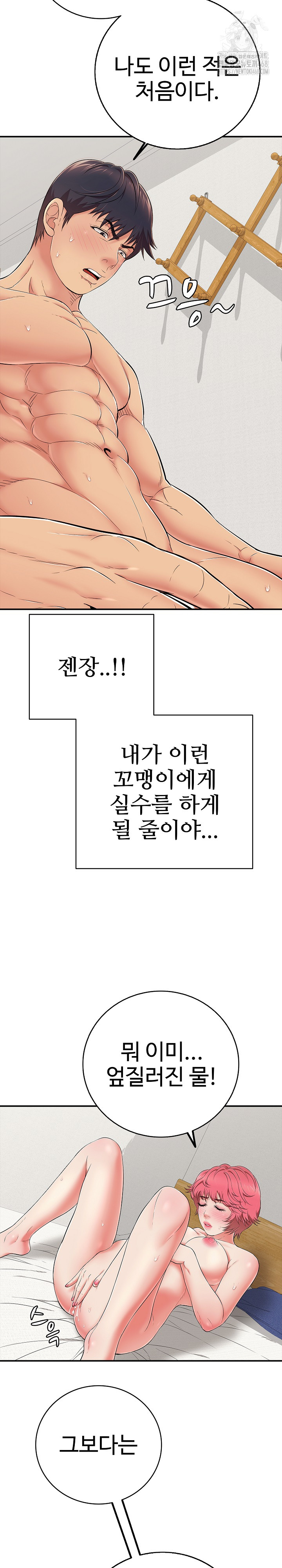 Just One More Time Raw - Chapter 29 Page 7