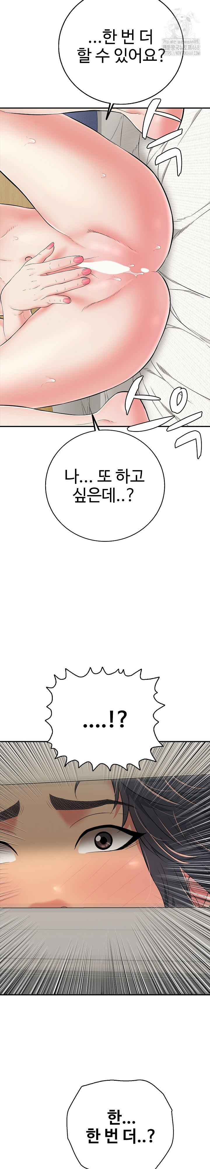 Just One More Time Raw - Chapter 29 Page 8