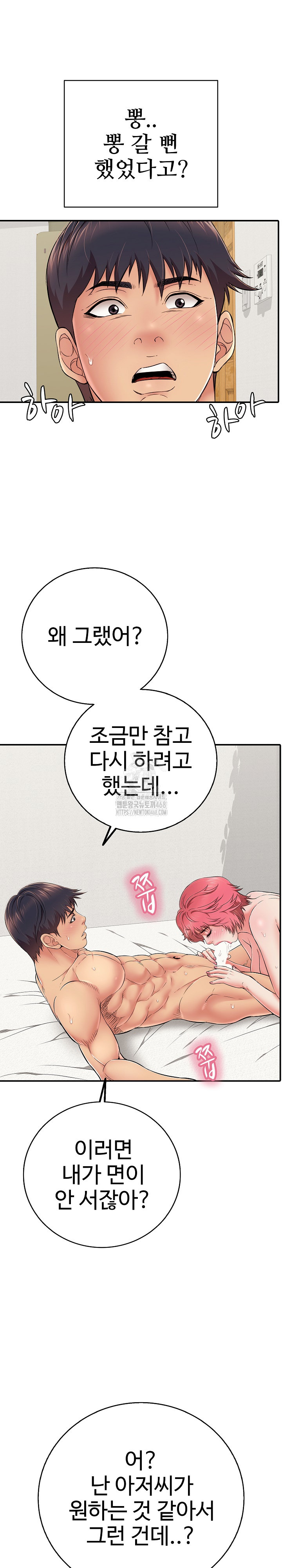 Just One More Time Raw - Chapter 30 Page 13