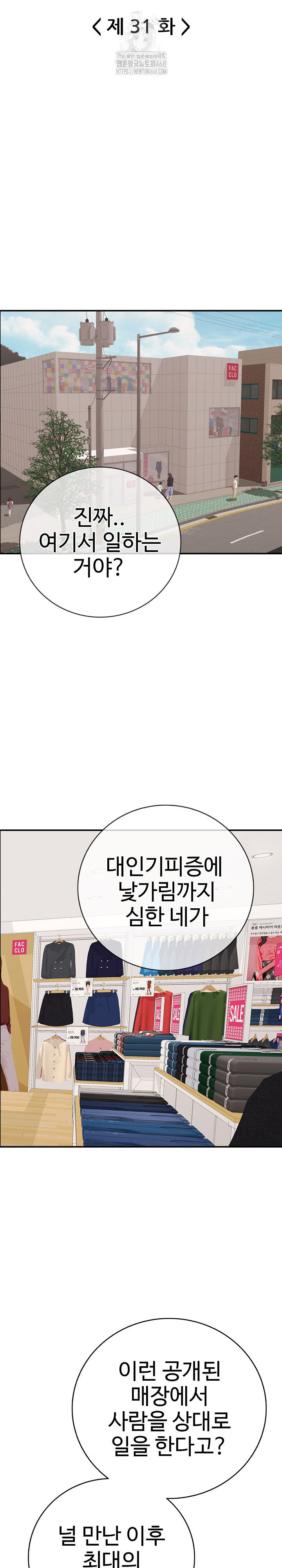 Just One More Time Raw - Chapter 31 Page 9