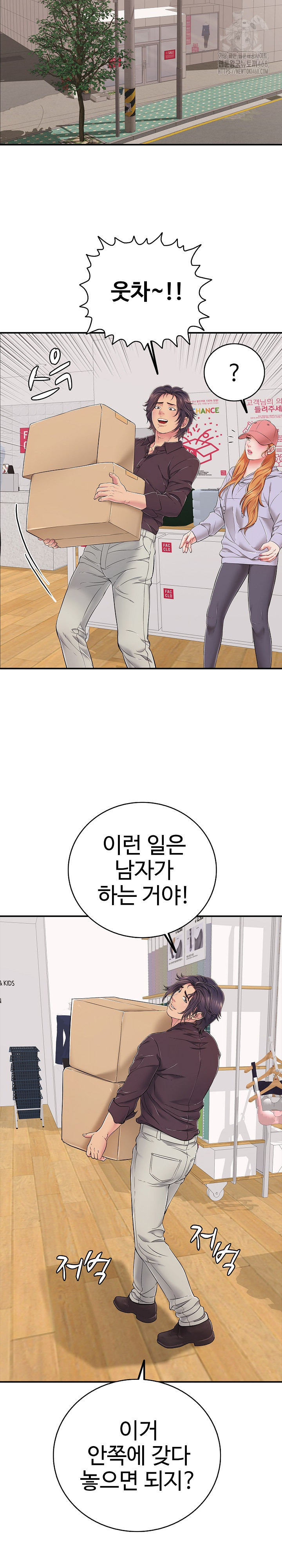 Just One More Time Raw - Chapter 32 Page 6