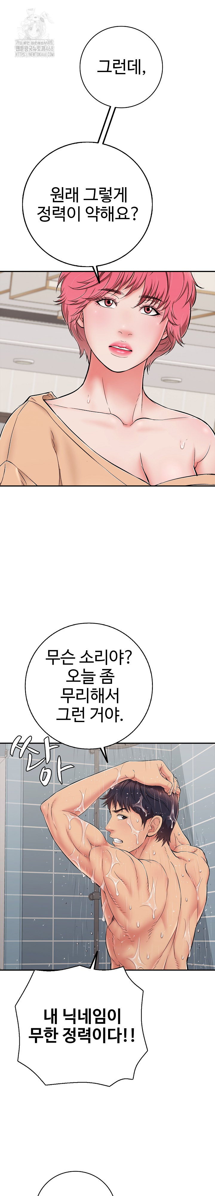 Just One More Time Raw - Chapter 34 Page 15