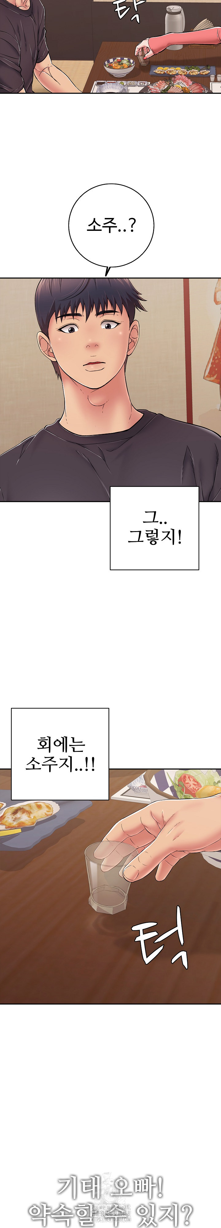 Just One More Time Raw - Chapter 35 Page 29