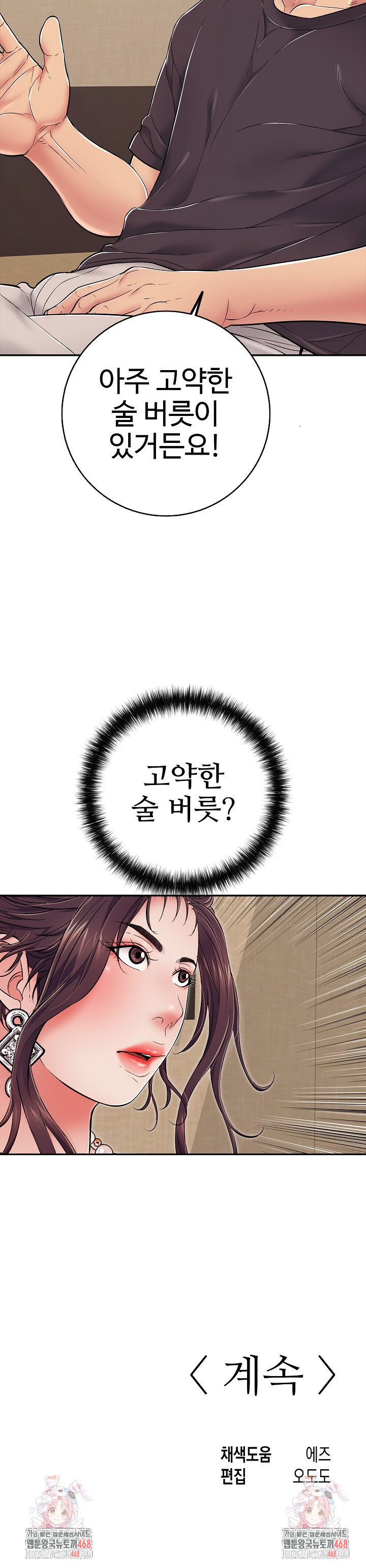 Just One More Time Raw - Chapter 35 Page 36