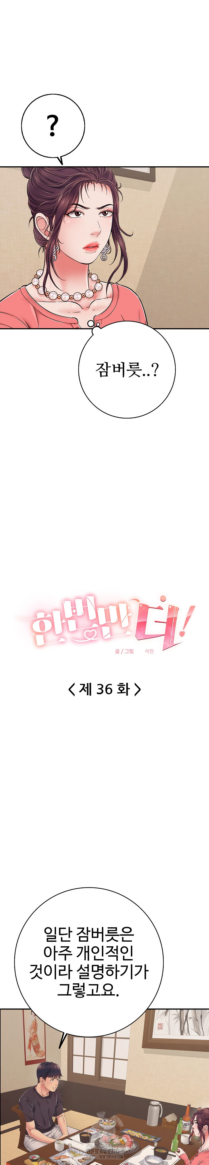 Just One More Time Raw - Chapter 36 Page 3