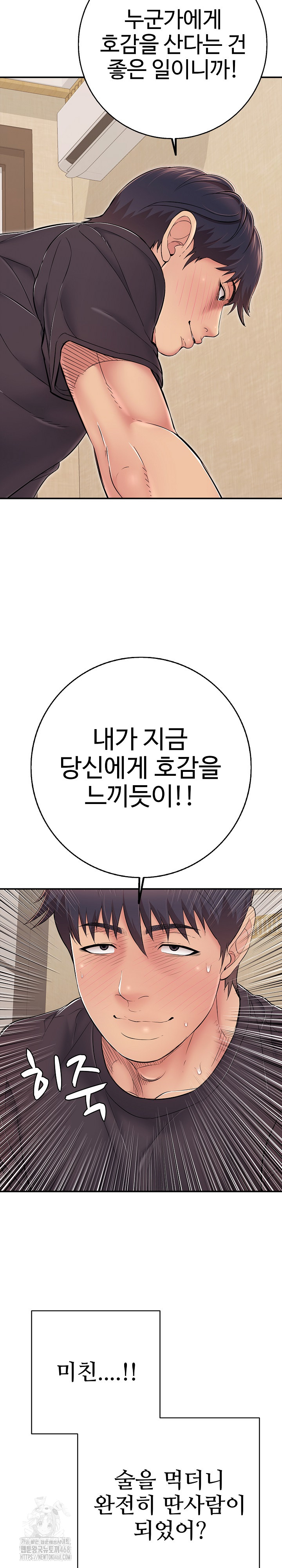 Just One More Time Raw - Chapter 37 Page 20