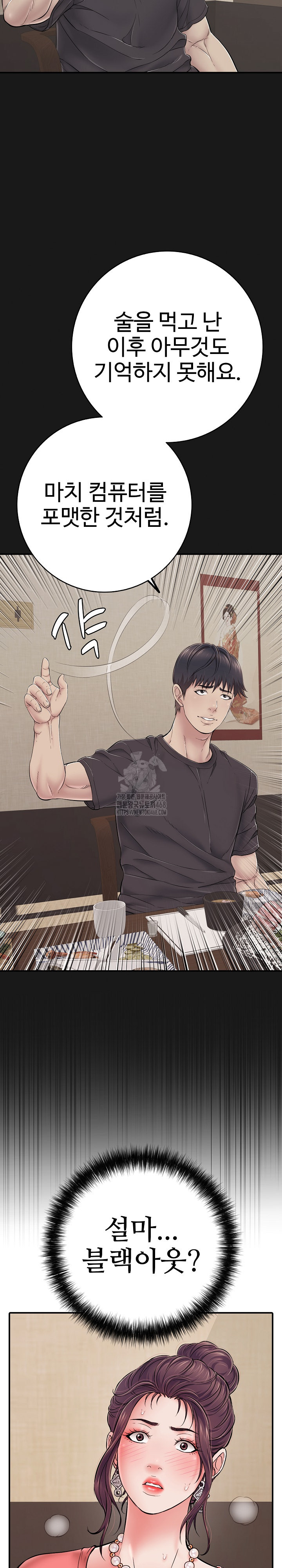 Just One More Time Raw - Chapter 37 Page 22