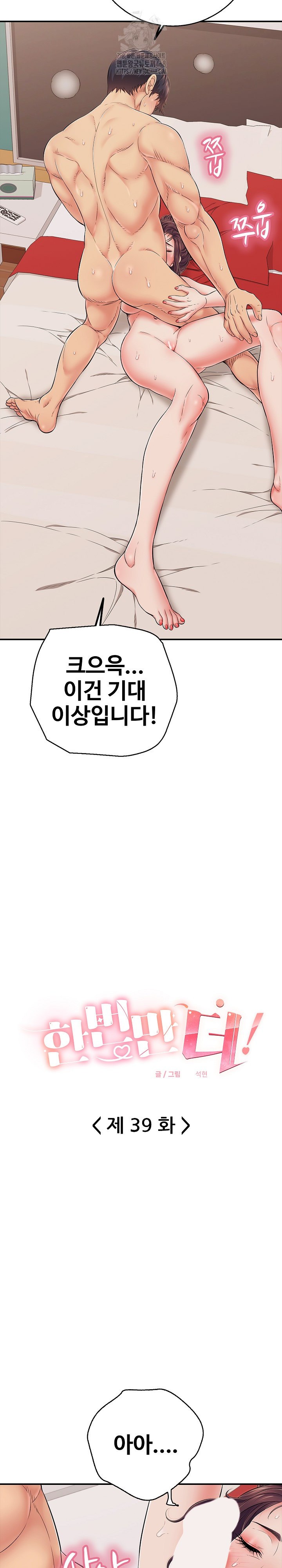 Just One More Time Raw - Chapter 39 Page 4