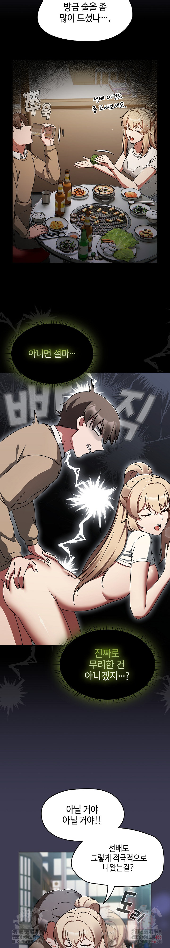 Ground and Pound Raw - Chapter 27 Page 3