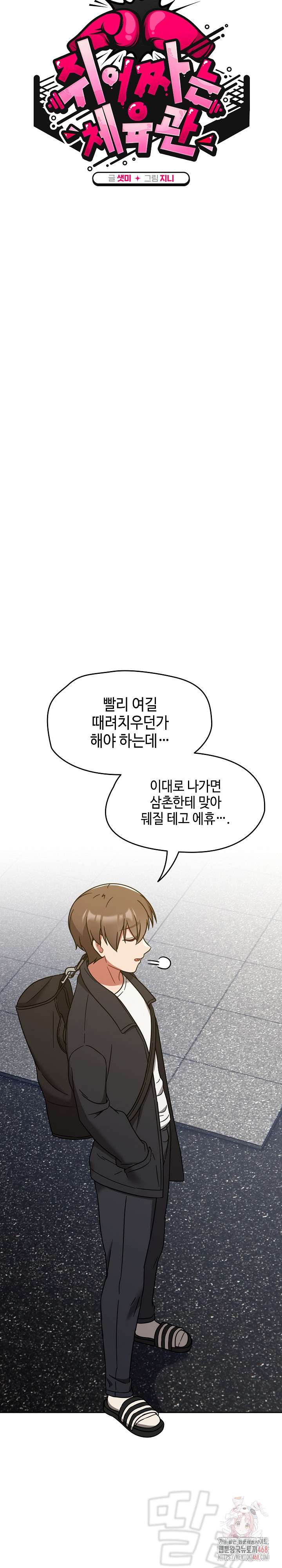 Ground and Pound Raw - Chapter 30 Page 12