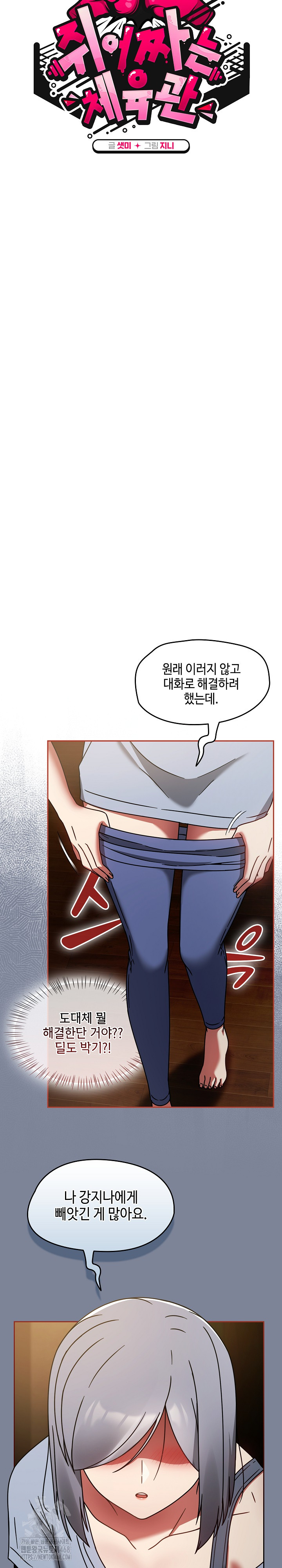 Ground and Pound Raw - Chapter 32 Page 11