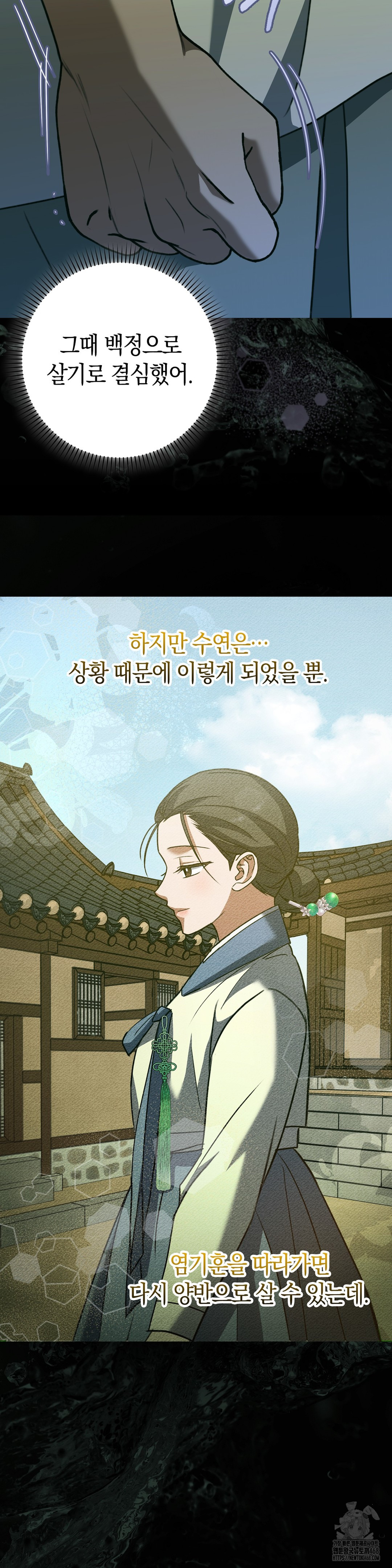 Baekjeong Raw - Chapter 12 Page 21