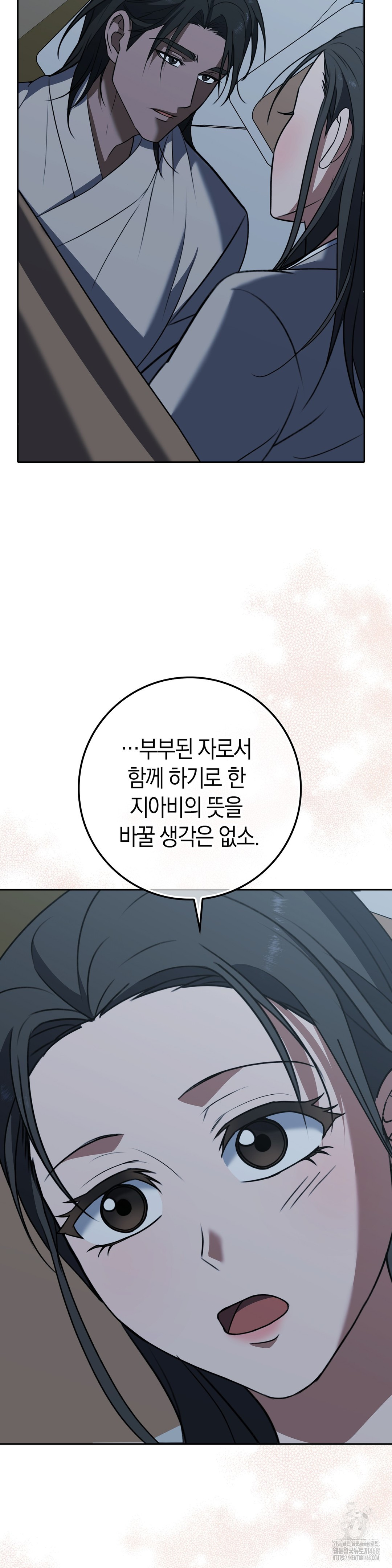 Baekjeong Raw - Chapter 14 Page 7
