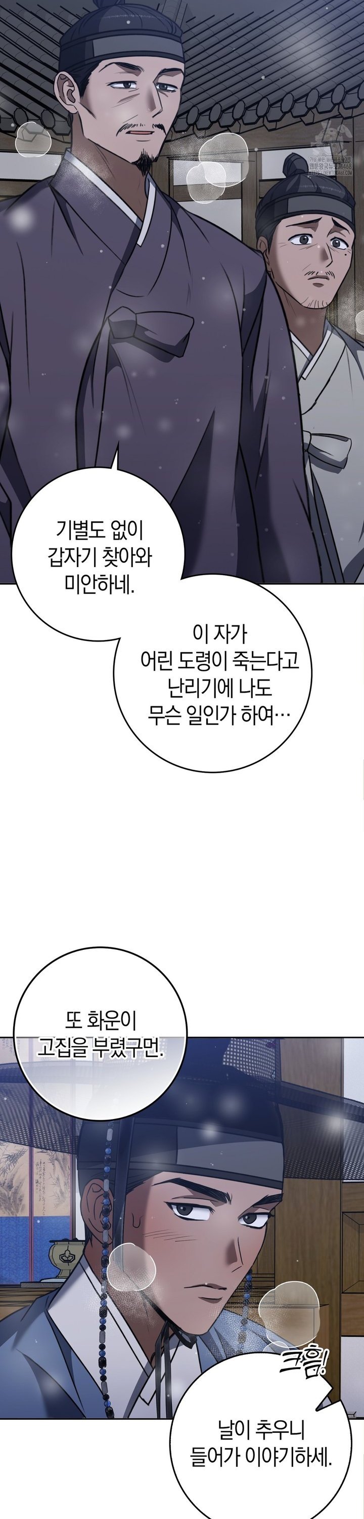 Baekjeong Raw - Chapter 15 Page 22