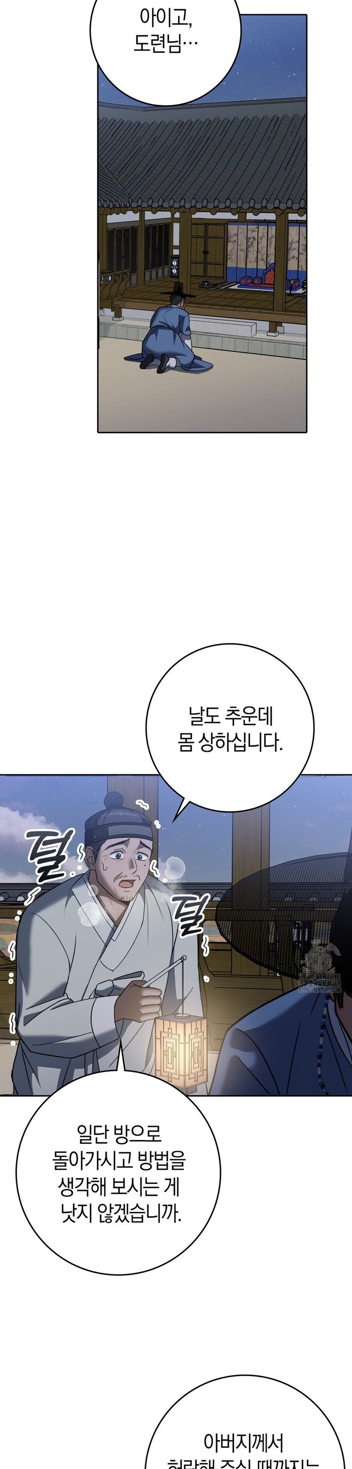 Baekjeong Raw - Chapter 15 Page 8