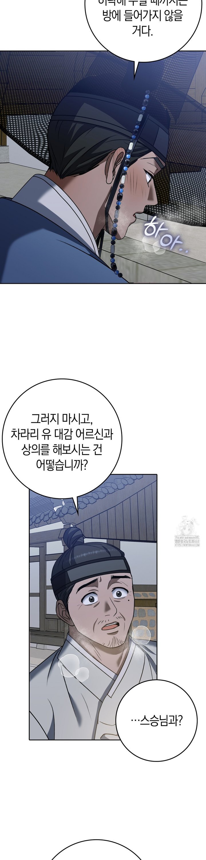 Baekjeong Raw - Chapter 15 Page 9