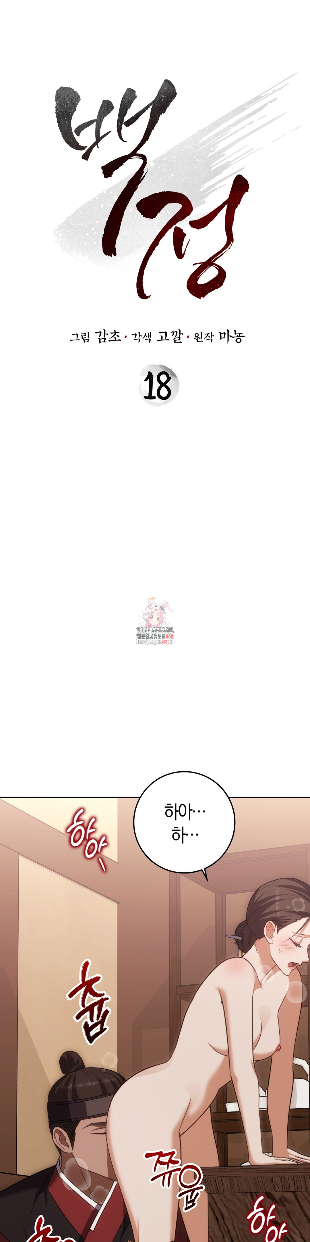 Baekjeong Raw - Chapter 18 Page 1