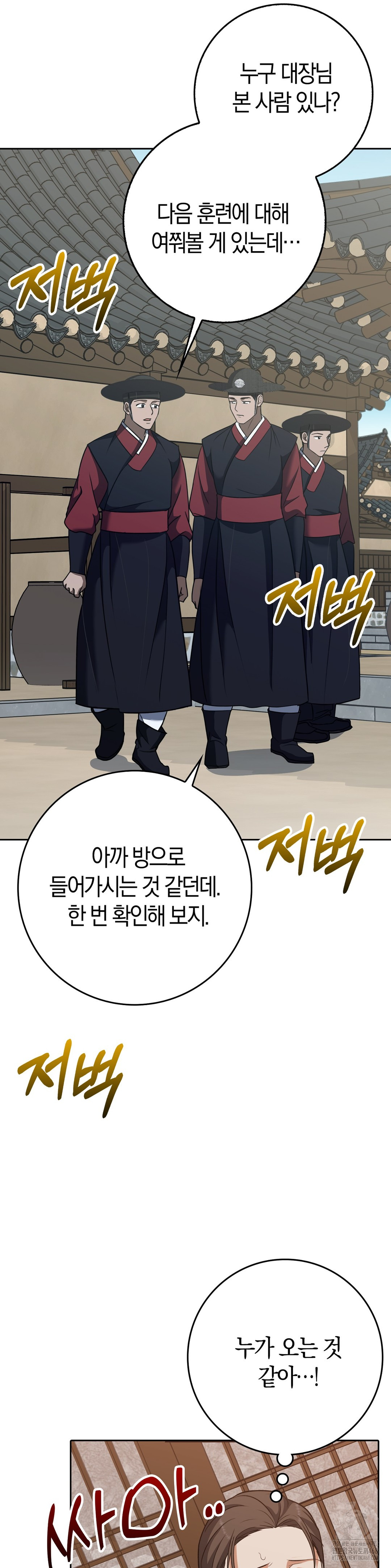 Baekjeong Raw - Chapter 18 Page 7