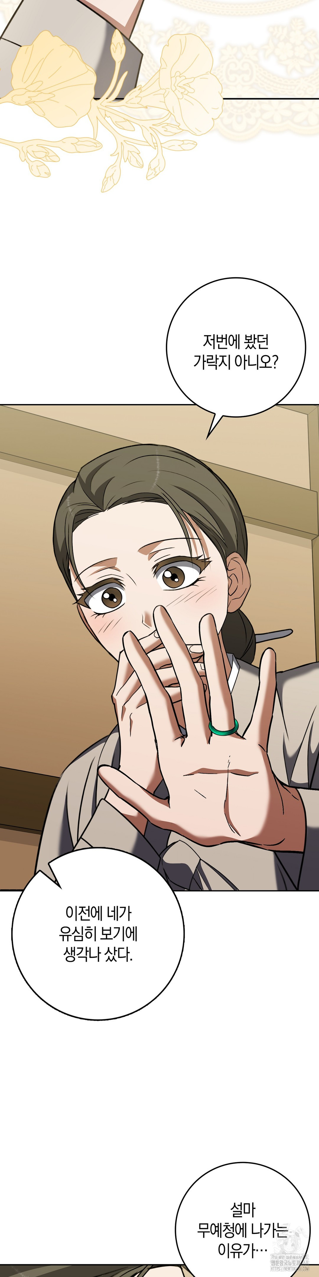 Baekjeong Raw - Chapter 20 Page 25