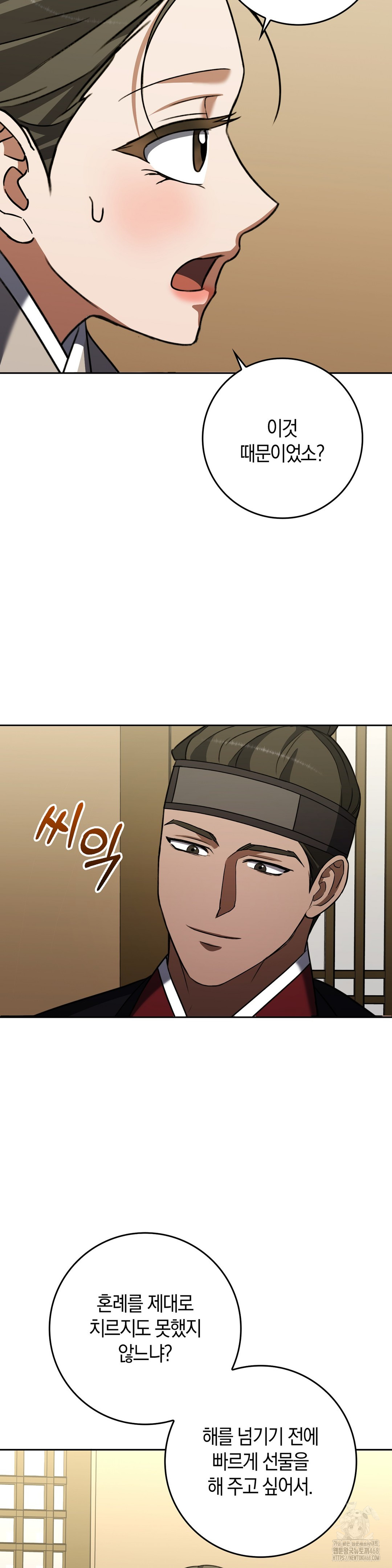 Baekjeong Raw - Chapter 20 Page 26