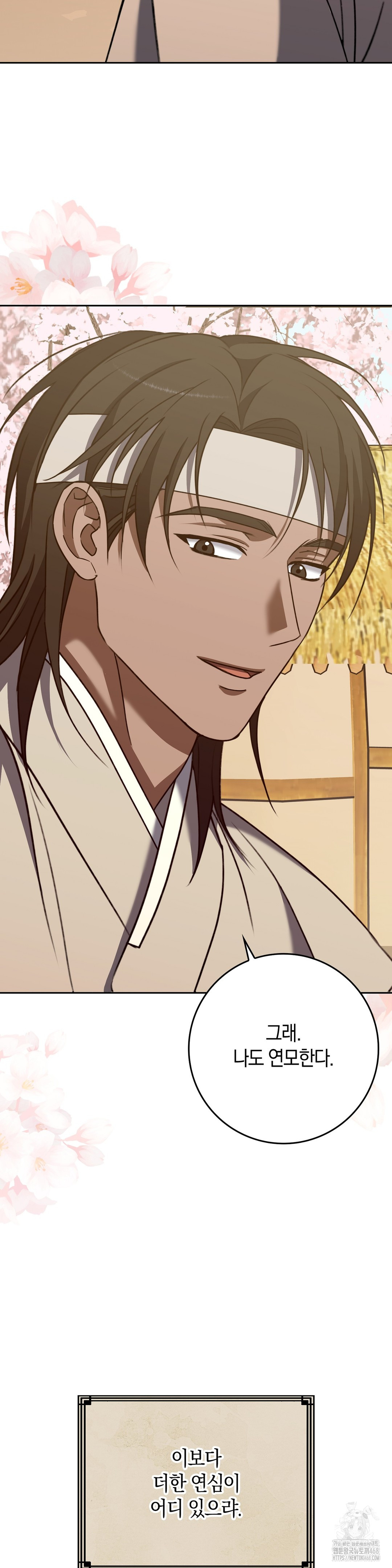 Baekjeong Raw - Chapter 20 Page 33