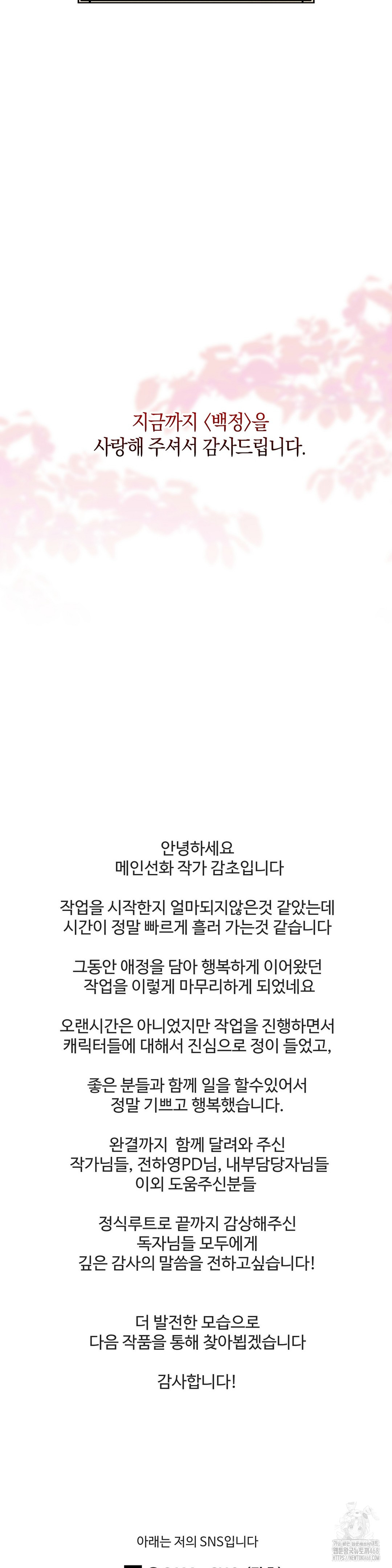 Baekjeong Raw - Chapter 20 Page 34