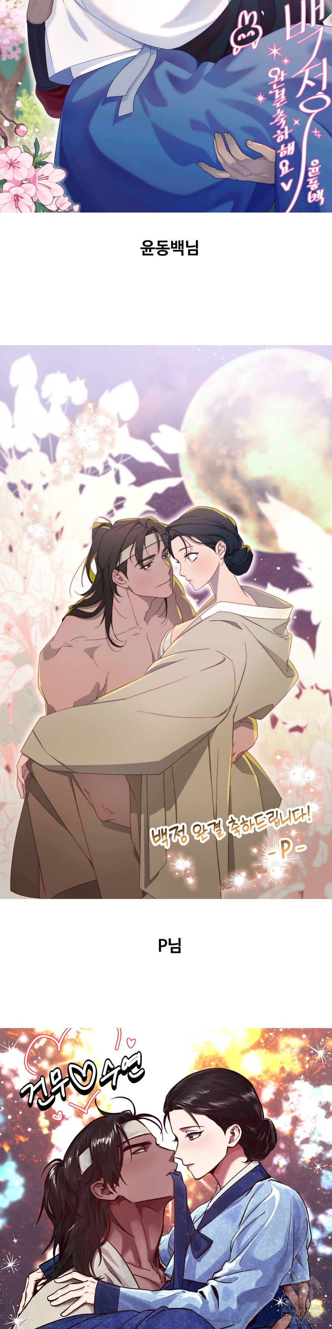 Baekjeong Raw - Chapter 20 Page 36