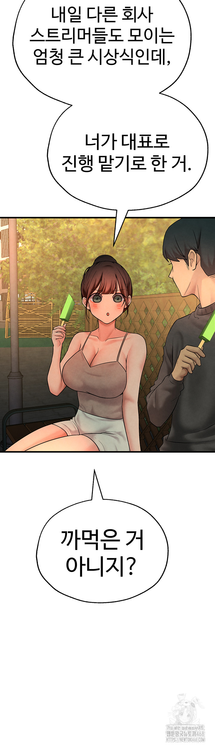 The BJ Manager Who Boosts His Favorability Raw - Chapter 25 Page 23