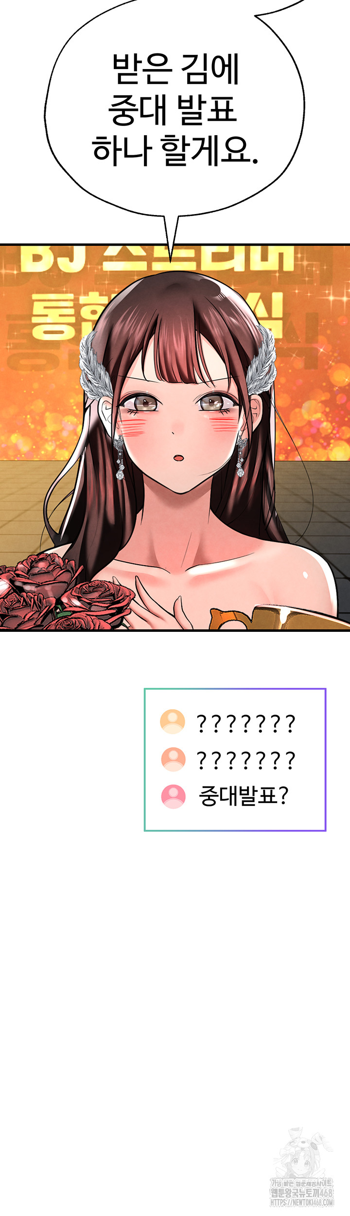 The BJ Manager Who Boosts His Favorability Raw - Chapter 26 Page 15