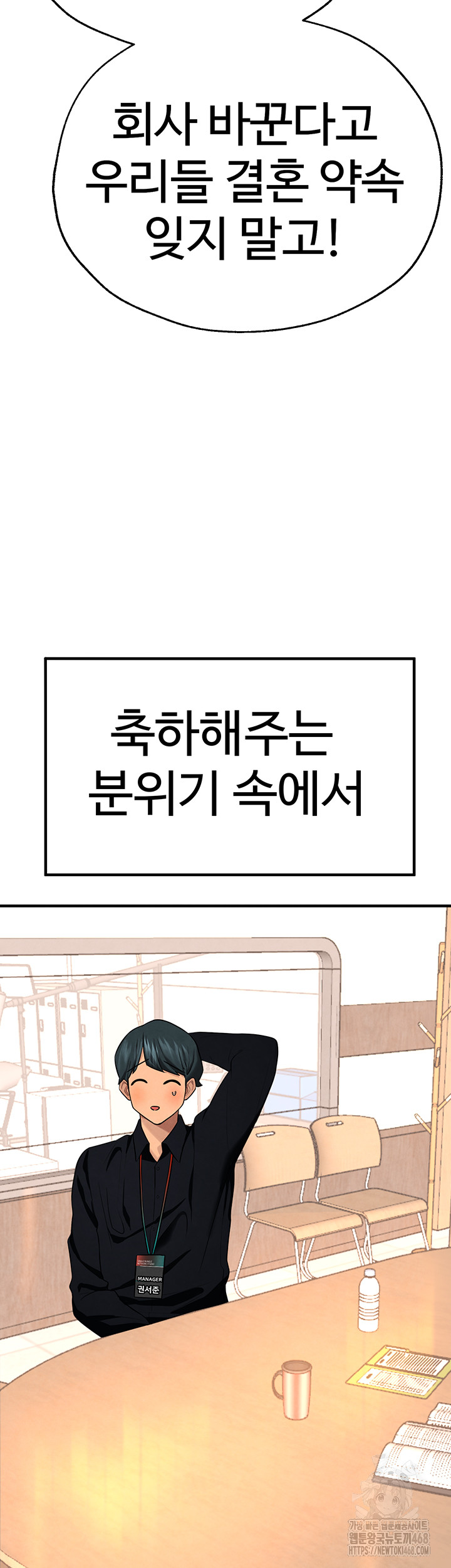 The BJ Manager Who Boosts His Favorability Raw - Chapter 26 Page 39